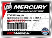 СУМКА Сумка для хранения/переноски (Д1.12 м x Ш0.1 м), темно-синяя – логотип Lodestar Mercury 8M0006279