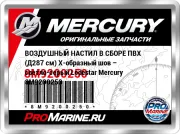 ВОЗДУШНЫЙ НАСТИЛ В СБОРЕ ПВХ (Д287 см) X-образный шов – светло-серый Lodestar Mercury 8M9200250