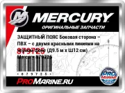 ЗАЩИТНЫЙ ПОЯС Боковая сторона – ПВХ – с двумя красными линиями на черном фоне (Д9.5 м x Ш12 см) Mercury 879725