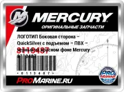 ЛОГОТИП Боковая сторона – QuickSilver с подъемом – ПВХ – черный на красном фоне Mercury 8113487