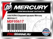 НАКЛЕЙКА Верхняя крышка Mercury MDF05617
