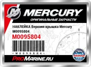 НАКЛЕЙКА Верхняя крышка Mercury M0095804