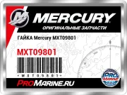 ГАЙКА Mercury MXT09801