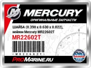 ШАЙБА (0.390 x 0.630 x 0.022), нейлон Mercury MR22602T