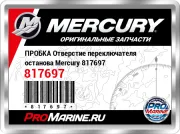 ПРОБКА Отверстие переключателя останова Mercury 817697
