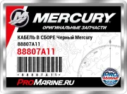 КАБЕЛЬ В СБОРЕ Черный Mercury 88807A11