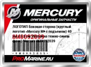 ЛОГОТИП Боковая сторона (круглый логотип «Mercury М» с подъемом) 40 см x 5.5 см (белый на темно-синем фоне) Mercury 8M0092039