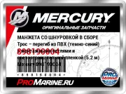 МАНЖЕТА СО ШНУРОВКОЙ В СБОРЕ Трос – перегиб из ПВХ (темно-синий) с монтажными петлями и светоотражательной пленкой (5.2 м) Mercury 898190004