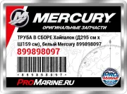 ТРУБА В СБОРЕ Хайпалон (Д295 см x Ш159 см), белый Mercury 899898097