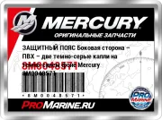 ЗАЩИТНЫЙ ПОЯС Боковая сторона – ПВХ – две темно-серые капли на темно-синем фоне Mercury 8M0048571