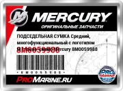 ПОДСЕДЕЛЬНАЯ СУМКА Средний, многофункциональный с логотипом M (темно-синий) Mercury 8M0059988