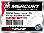 ЛОГОТИП Боковая сторона – ПВХ – Mercury с подъемом, белый на темно-синем фоне Mercury 8M0068748