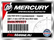 НАСТИЛ №4 Стекловолокно – черное (Д61.2 см x Ш135 см x В22 мм) Mercury 8M0059321