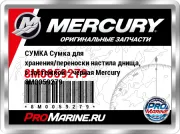 СУМКА Сумка для хранения/переноски настила днища, с застежкой – черная Mercury 8M0059279