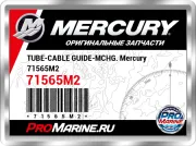 TUBE-CABLE GUIDE-MCHG. Mercury 71565M2