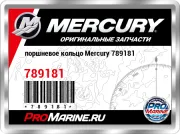 поршневое кольцо Mercury 789181