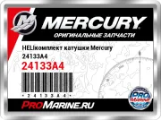 HELIкомплект катушки Mercury 24133A4
