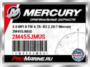 5.0 MPI B FW 4.7R -B3 2.20:1 Mercury 2M455JMUS