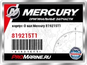 корпус-D вал Mercury 819215T1