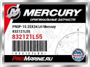 PROP-15.25X34 LH Mercury 832121L55