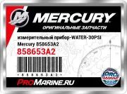 измерительный прибор-WATER-30PSI Mercury 858653A2