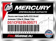 Леска плетеная Sufix 832 Braid зеленая 120м 0,18мм 12кг