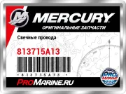 Свечные провода