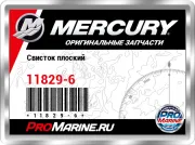 Свисток плоский