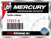 Пробка сливная