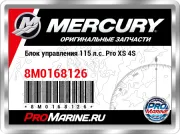 ECM 115 л.с. Pro XS 4S