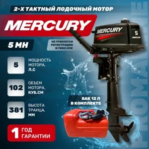 Мотор Mercury 5 MH