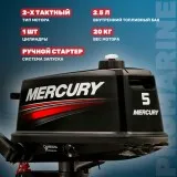 Мотор Mercury 5 MH