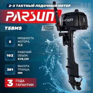 Мотор лодочный PARSUN T5BMS