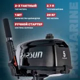 Мотор лодочный PARSUN T5BMS