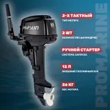 Мотор лодочный PARSUN T9.8BMS