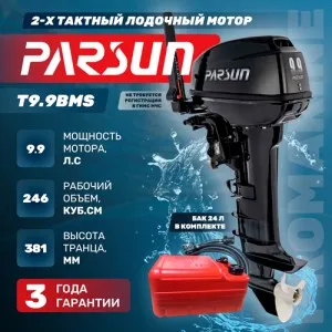 Мотор лодочный PARSUN T9.9BMS																														