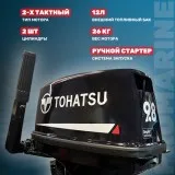 Tohatsu M9.8BS