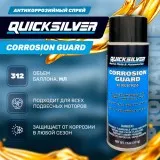Антикоррозийный спрей Quicksilver Corrosion Guard (312гр)