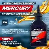 Жидкость Quicksilver для электрод-гидравлического управления Mercury Verado SAE 0W30 (236мл)