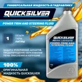 Жидкость в гидравлику Quicksilver (1л) универсальная