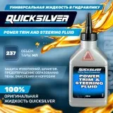 Жидкость в гидравлику Quicksilver (237мл) универсальная