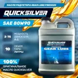 Масло редукторное Quicksilver Gear Premium Lube SAE 80W90 10л