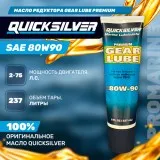 Масло редукторное Premium Gear Lube (237мл)