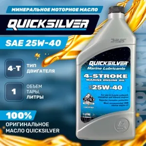 Масло 4х такт для стационаров 25W40 (1л)