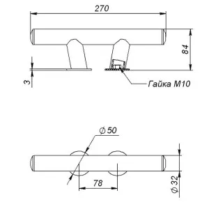 Утка швартовая 270 мм, нержавеющая сталь