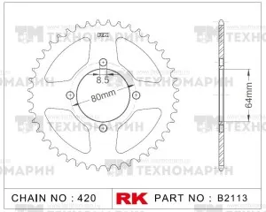 Звезда для мотоцикла ведомая B2113-35