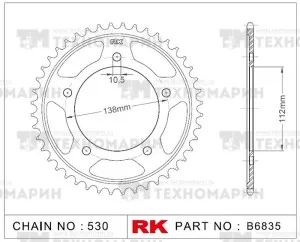 Звезда для мотоцикла ведомая B6835-48