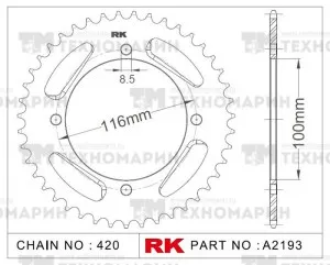 Звезда для мотоцикла ведомая алюминиевая A2193-50