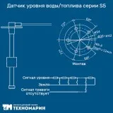 Датчик уровня воды/топлива 300мм, 0-190 Om
