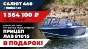 Лодка Салют 460 с мотором Hidea F 60